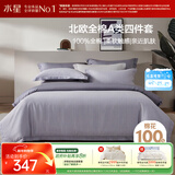水星家纺四件套床上纯棉100%a类全棉透气床单被套双人1.8米×2米床北欧·影记家居馆