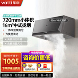 华帝（VATTI）国家补贴抽油烟机经典老式中式家用顶吸脱排油烟机大吸力小尺寸小厨房 i6D05