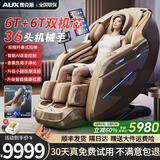 奥克斯（AUX）按摩椅4D+4D双机芯2026十大品牌家用零重力太空舱全身多功能智能电动沙发生日礼物送父母亲三八节 【十二头机械手】6T+6T双机芯+健康检测+小米咖 6T+6T双机芯三十天免费试用 