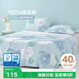 博洋家纺纯棉床单印花全棉被单床罩单件套 花语230*245cm