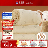 富安娜100%澳洲进口纯羊毛被冬被子母被冬季加厚被芯约10斤230*229cm