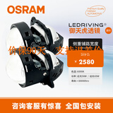 欧司朗 汽车LED双光透镜改装套装 近光远光远近一体带透镜前大灯灯泡 欧司朗新品LED双光透镜御天虎/对装