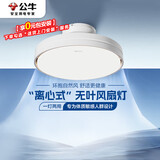 公牛（BULL）无叶风扇灯一体吸顶灯GF19AT隐形吊扇灯卧室款71W随机发货