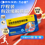 【万必健】硫酸氨基葡萄糖胶囊 0.25g*30粒/盒 9盒 非盐酸氨糖 氨糖软骨素 预防及治疗全身骨关节炎