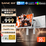 SANC 盛色27英寸2K275Hz电竞显示器 FastIPS快速液晶 旋转升降 硬件低蓝光 DIY贴纸电脑屏幕K7星尘白