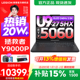 联想拯救者Y9000P 2025补贴  电竞游戏笔记本电脑 AI元启 旗舰酷睿Ultra9-275HX 32G 2T 满血RTX5060 黑丨升级 240Hz高刷