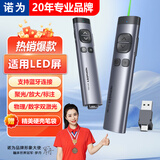 诺为激光笔 支持蓝牙PPT翻页笔教师用遥控笔希沃白板LED液晶屏电视教室一体机讲课N97s双头版 绿光