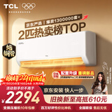 TCL空调京东联名真省电SE2匹新一级能效变频纯铜管挂机节能冷暖壁挂式客厅KFR-46GW/JD21+B1国家补贴