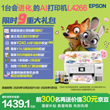 爱普生（EPSON）L4266墨仓式彩色无线多功能一体机家用/办公 AI学习打印机（打印复印扫描 wifi 自动双面 液晶屏）