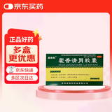 普林松 藿香清胃胶囊 0.32g*12粒*3板/盒 肠胃消化 用于脾胃伏火引起的消化不良 脘腹胀满 不思饮食 口苦口臭