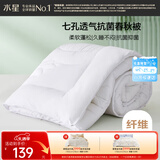 水星家纺被子春秋被秋冬被子被芯抗菌纤维被褥约4.6斤200*230cm白