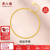 周六福18K黄金手链女麻绳链彩金手链新年礼物 KH075987 黄18K金 16+2cm
