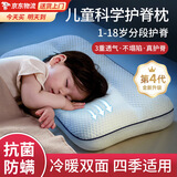 贝初众儿童枕头6-12岁学生专用成长枕3-6岁幼儿园10-15岁青少年分区枕头 H3+四季纯棉枕套【适合8-18岁】 母婴A类/冷暖双面/专业护脊