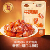 黄金香中华老字号 五香牛蹄筋250g 高蛋白零食卤牛肉筋 下酒菜牛肉熟食
