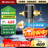 格力（GREE）水霸王前置净水器 9.5T/h家用全屋净水自来水前置自动清洗 40微米精滤免换芯无双酚W08