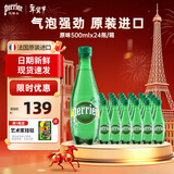 Perrier巴黎水0糖0脂0卡 原装进口气泡水 年货礼盒原味矿泉水500ml*24瓶