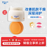 强生（Johnson）婴儿蜂蜜倍润霜60g 宝宝新生儿舒缓防皴裂干燥干红保湿乳面霜