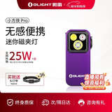 OLIGHT傲雷小方侠Pro迷你便携强光户外手电筒钓鱼赶海头灯自行车夜骑灯