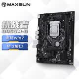 铭瑄（MAXSUN）MS-挑战者B460M-D  游戏主板 (Intel B460/LGA 1200)