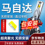 湃速汽车LED大灯近光马自达昂克赛拉阿特兹CX5睿翼CX3星骋8马5超亮H11