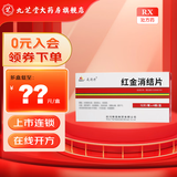 [美消丹]红金消结片 0.55g*48片 5盒装