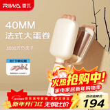 雷瓦（RIWA）蛋卷棒 【新年礼物】负离子水波纹法式蛋蛋卷 卷发棒40mm大蛋卷 高颅顶蓬松夹板礼盒RB-8365