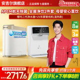 安吉尔净水器家用净饮机管线机套装 哪吒pro2900 1100G流速体验厨房厨下式过滤器母婴直饮水机一体机 净热2件套【净水器+mini管线机】