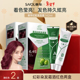 章华幻彩染发霜酒红色*2盒装（染发膏染发剂染膏双重蛋白因子）