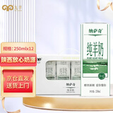 九羊（jiuyang）纳萨奇纯山羊奶250ml*12 礼盒 天然3.0乳蛋白原生A2年货送礼礼盒