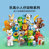 乐高（LEGO）积木71051 小人仔抽抽乐动物28男孩女孩儿童玩具生日礼物新年装饰