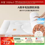 水星家纺羊毛床垫A类抗菌防螨吸湿发热可折叠床褥180*200cm 热力暖