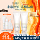 芙丽芳丝（Freeplus）洗面奶氨基酸洁面乳控油祛痘洗面霜 120g*2元旦礼物送男女朋友