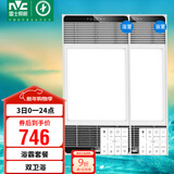 雷士（NVC）智能变频超薄极简浴霸浴室暖风照明排气一体卫生间集成吊顶Y417