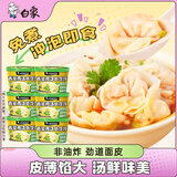 白象 香菜鸡汤小馄饨59g*6桶 整箱冲泡馄饨速食零食 方便食品 早餐