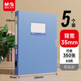 晨光（M&G）文具 5只35mmA4加厚粘扣文件盒档案盒资料盒凭证文件收纳盒办公财会用品ADM945CZ