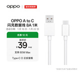OPPO原装 USB-A to Type-C 闪充数据线 8A 1米充电线 支持 80W Max 适用Ace2/Reno7/Find X3 一加