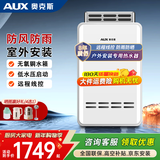 奥克斯（AUX）燃气热水器天然气 室外机 户外热水器安装恒温水气双调6大智浴模式防雨防冻多重防护 13L 天然气|户外安装|室内操控
