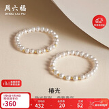 周六福黄18K金珍珠手链手串女生日礼物 珠光炫彩 约16cm 