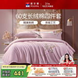 富安娜贡缎床上四件套纯棉 60s新疆长绒棉套件双人加大绣花被套230*229cm粉家居馆