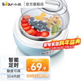 小熊（Bear）酸奶机家用全自动微电脑可定时不锈钢内胆酸奶发酵菌 【三档酸度+304内胆】SNJ-C10H1