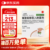 【原研进口】全再乐 氟替美维吸入粉雾剂 30吸/盒