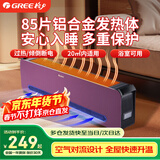 格力踢脚线取暖器 大面积全屋速热 IPX4级 防水浴室可用 电暖气 移动地暖 倾倒断电 节能低噪 【紫色】 机械式 NJF-X8020(浴室防水)