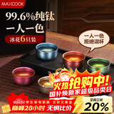 美厨（MAXCOOK）钛茶杯功夫茶杯水杯小碗杯纯钛高档主人杯家用茶具分色6只MCB5622