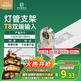 FSL佛山照明T8分体LED灯管支架配件单管平盖空支架1.2米