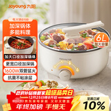 九阳（Joyoung）多用途锅6L大容量1600W大火力火锅专用锅电煮锅电热锅多功能料理锅HG60-G100