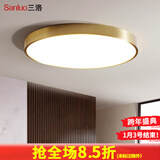 三洛（SANLUO）全铜led吸顶灯卧室房间灯现代简约超薄书房厨房阳台衣帽灯LD圆形 全铜圆直径50cm+LED42瓦三色变光