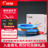 远东电缆 BV2.5平方家装插座用单芯单股铜芯精装盘装电线【硬线】 精装蓝色 2.5m㎡