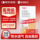 维德（WELLDAY）医用疤痕贴剖腹产甲状腺修复除疤美肤硅凝胶祛疤贴5x7.5cm*2片