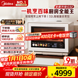 美的（Midea）【明星同款】国家补贴8折寻味Pro3.0台式微蒸烤炸炖一体机微波炉电烤箱蒸烤箱32L上烤下蒸G32