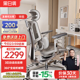 黑白调E3Pro人体工学椅电脑椅子办公电竞椅人工力学座椅【罗永浩推荐】